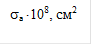 sа ?108, см2