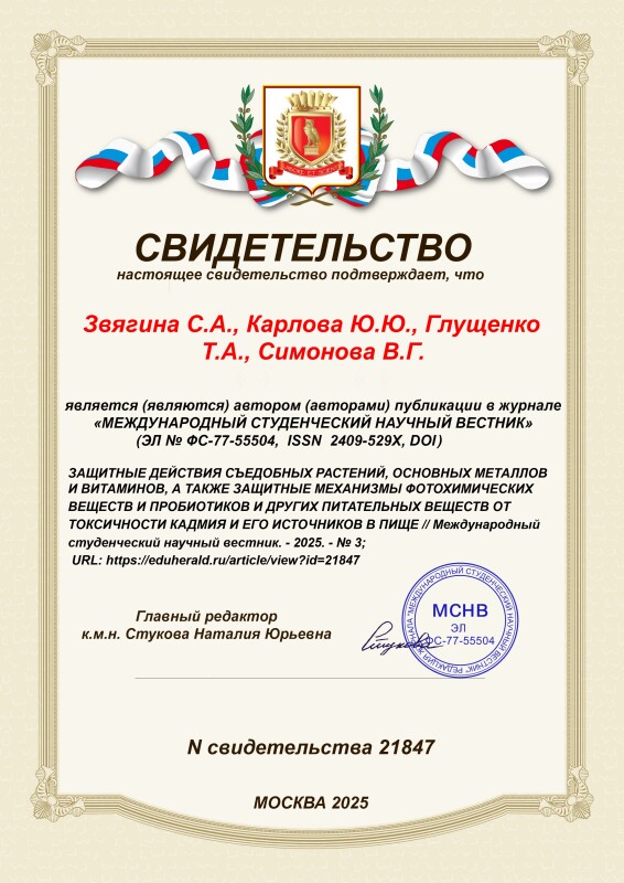 Свидетельство о публикации