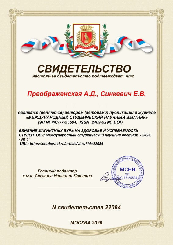 Свидетельство о публикации