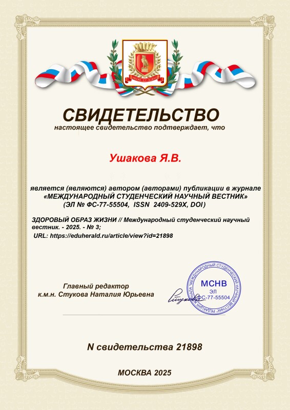 Свидетельство о публикации