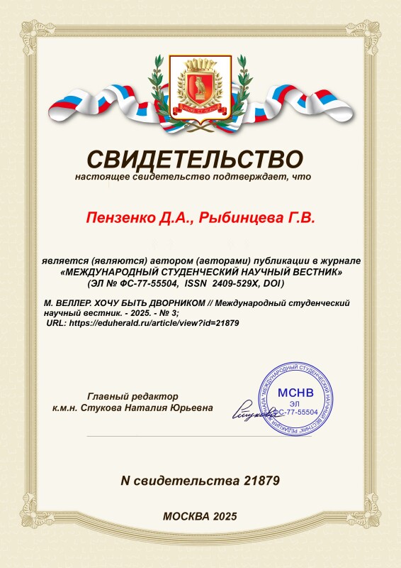 Свидетельство о публикации