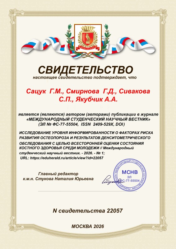 Свидетельство о публикации