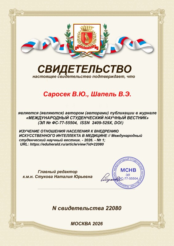 Свидетельство о публикации