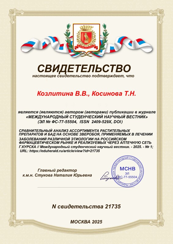 Свидетельство о публикации
