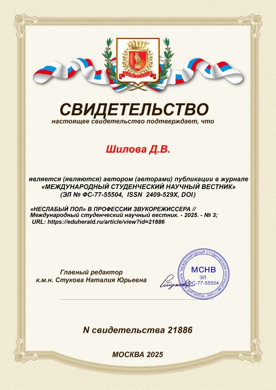 Свидетельство о публикации