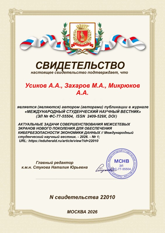Свидетельство о публикации