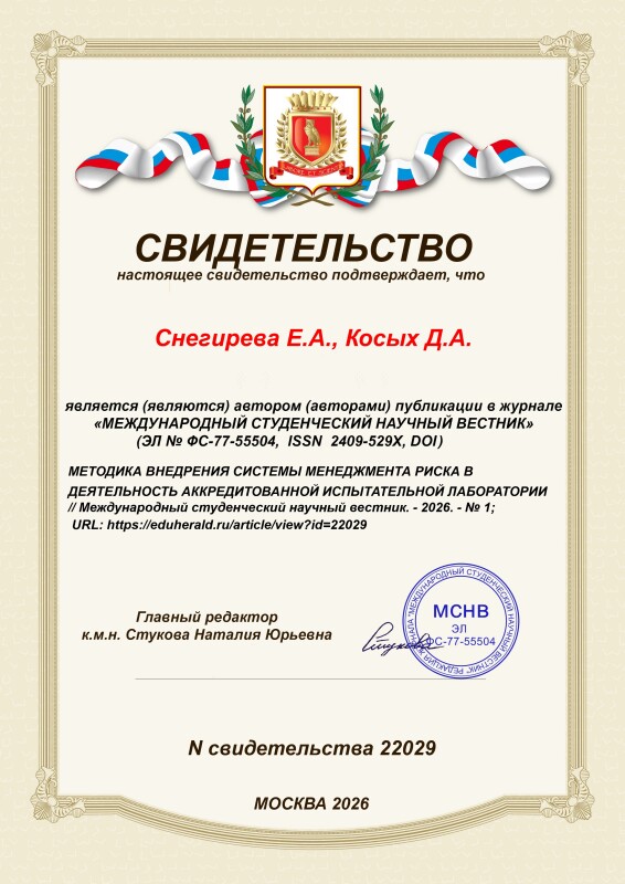 Свидетельство о публикации
