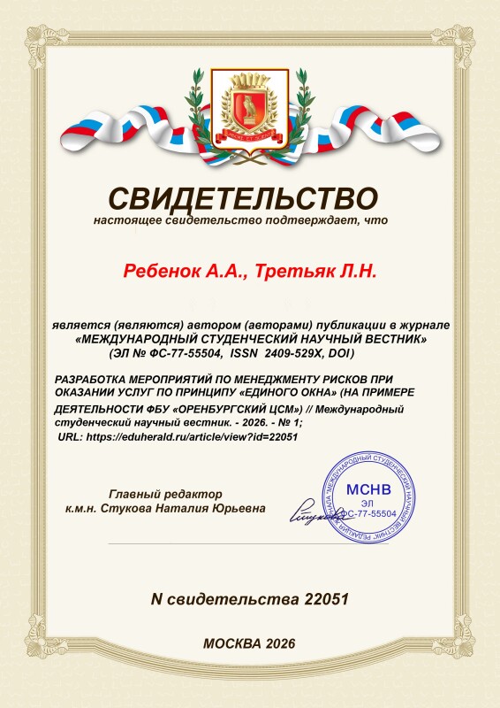 Свидетельство о публикации