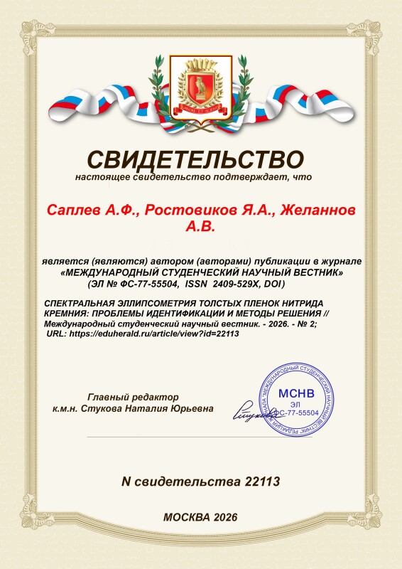 Свидетельство о публикации