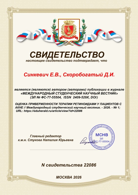 Свидетельство о публикации