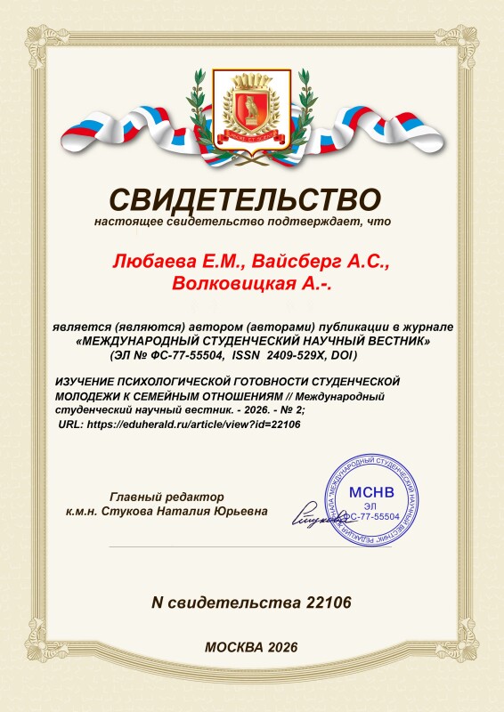 Свидетельство о публикации