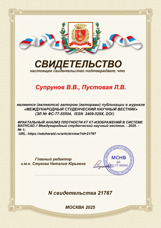 Свидетельство о публикации
