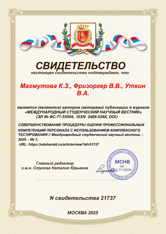 Свидетельство о публикации