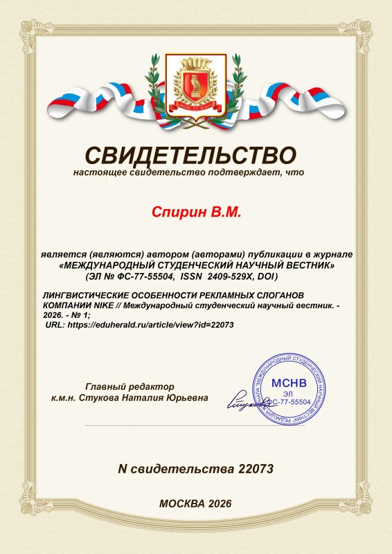 Свидетельство о публикации