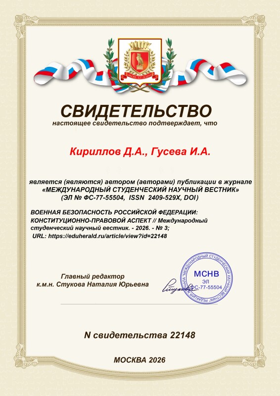 Свидетельство о публикации