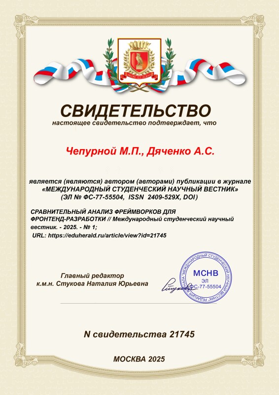 Свидетельство о публикации