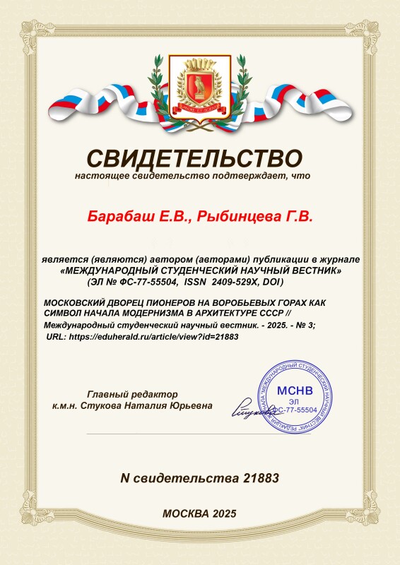 Свидетельство о публикации