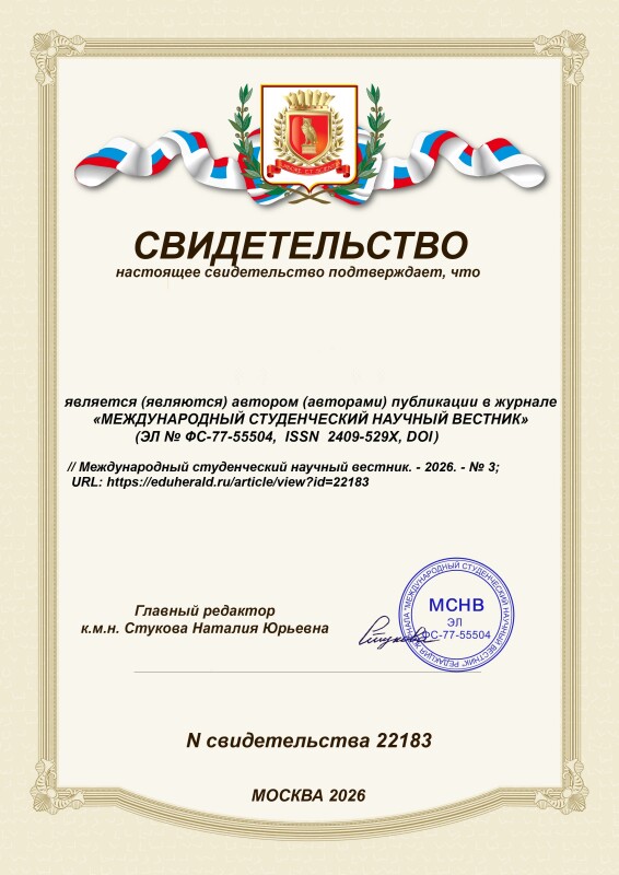 Свидетельство о публикации