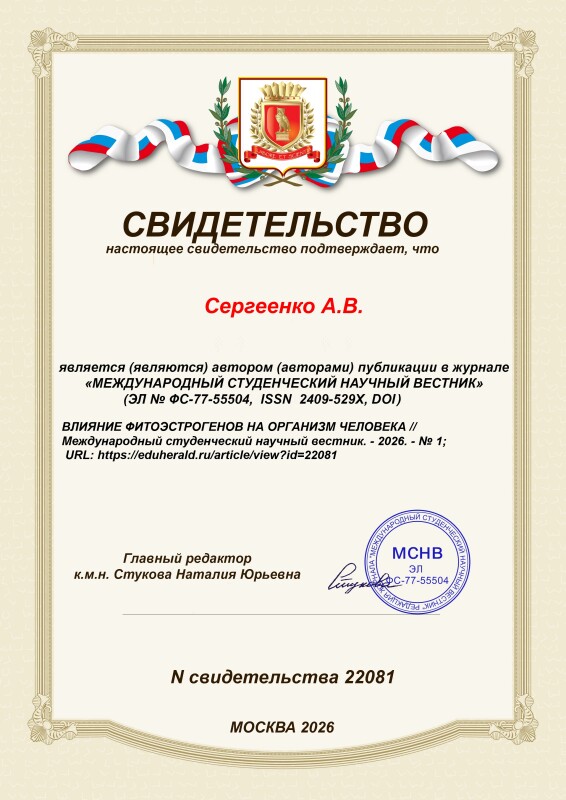 Свидетельство о публикации