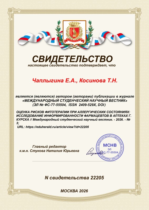 Свидетельство о публикации