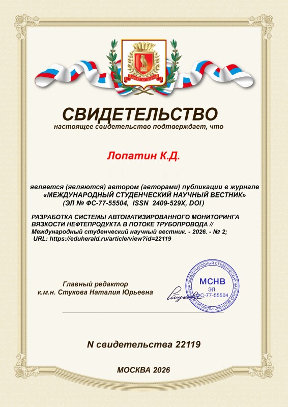 Свидетельство о публикации