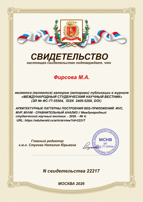 Свидетельство о публикации