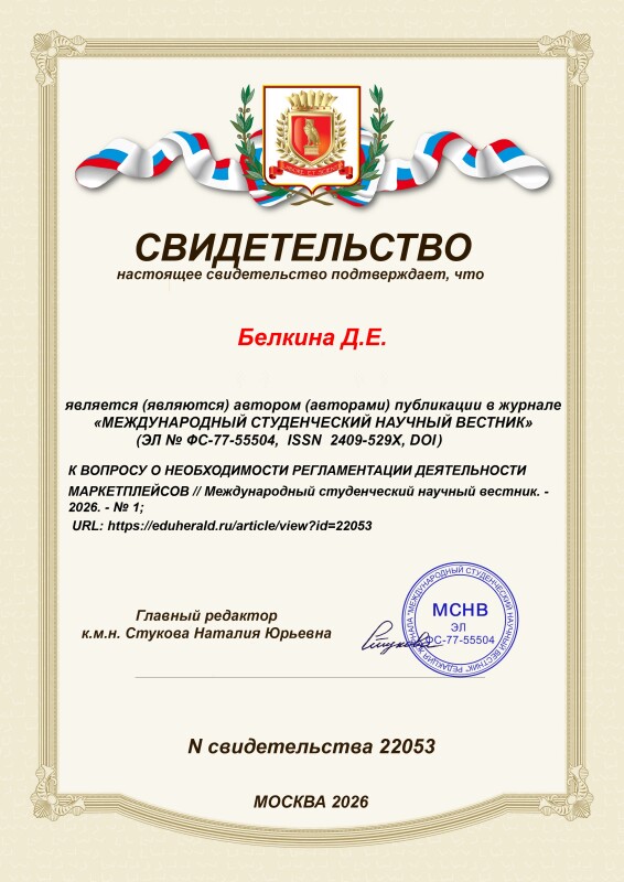 Свидетельство о публикации