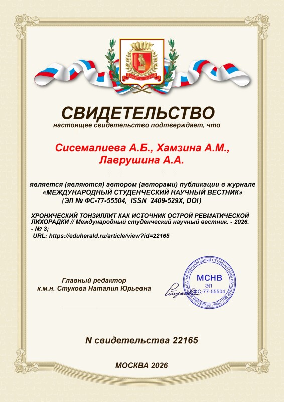 Свидетельство о публикации