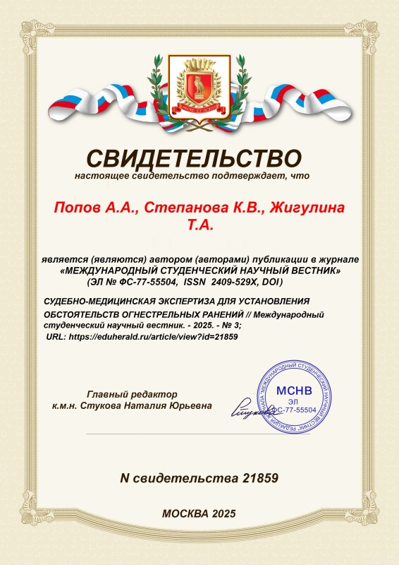 Свидетельство о публикации