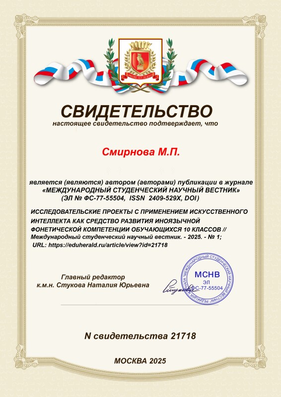 Свидетельство о публикации