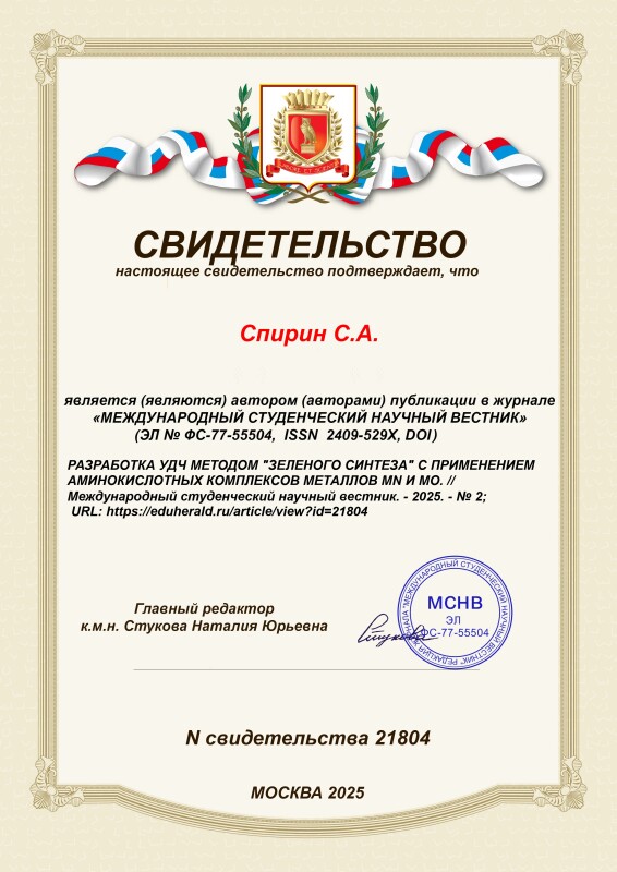 Свидетельство о публикации