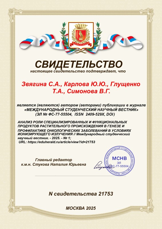 Свидетельство о публикации