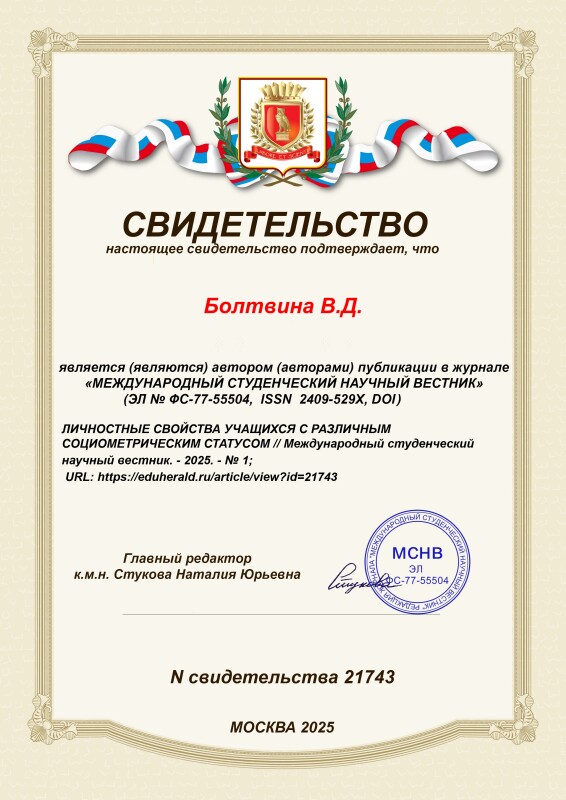 Свидетельство о публикации