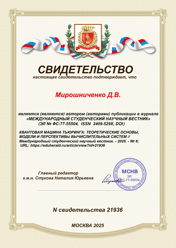Свидетельство о публикации