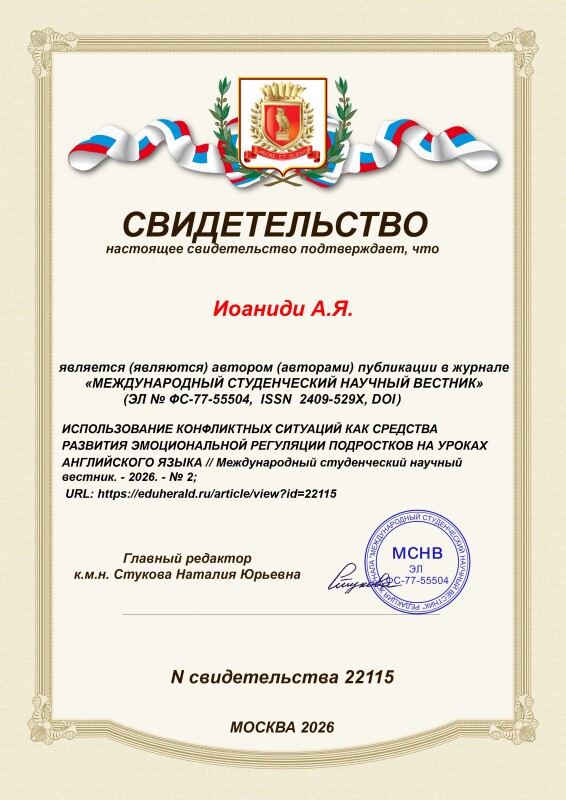 Свидетельство о публикации