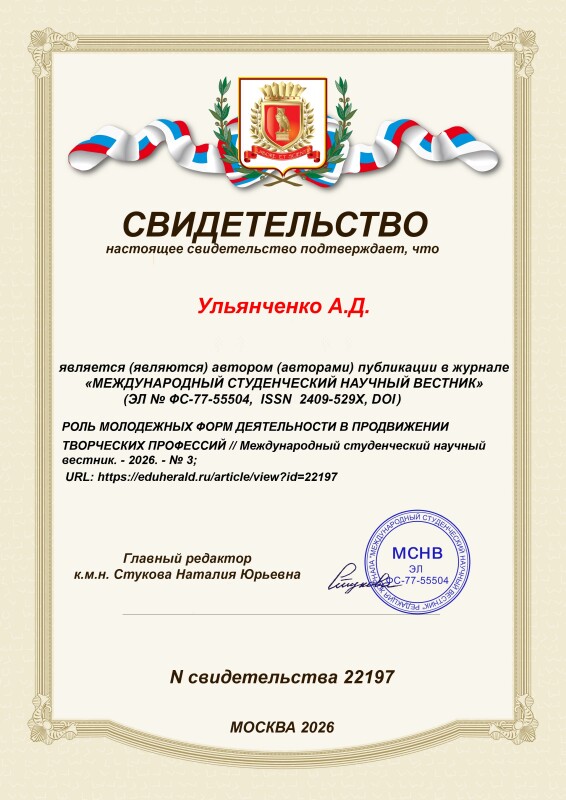 Свидетельство о публикации
