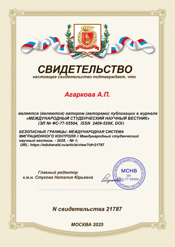 Свидетельство о публикации