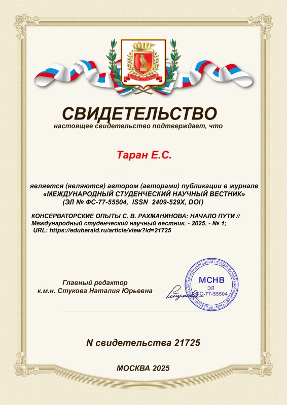 Свидетельство о публикации