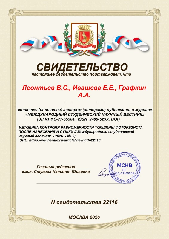 Свидетельство о публикации