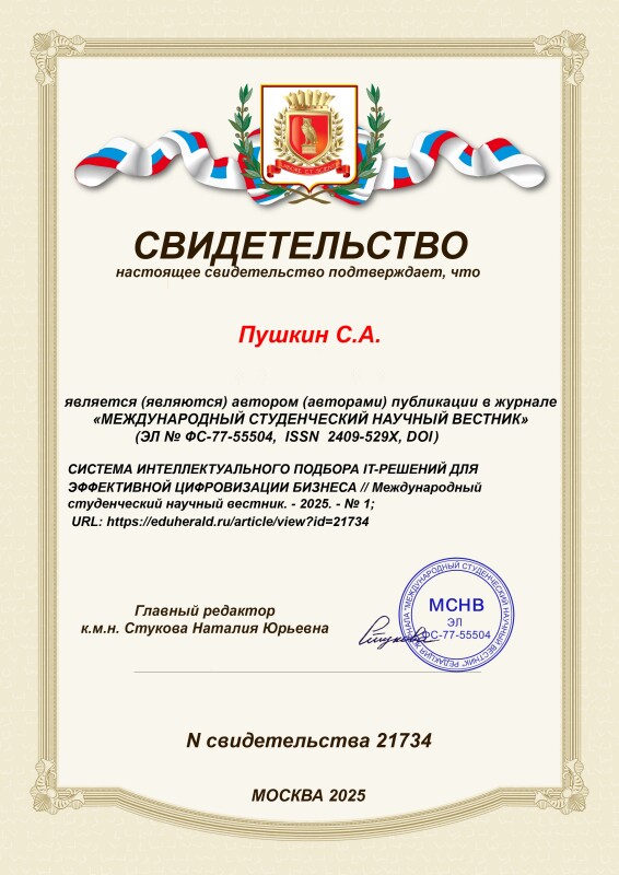 Свидетельство о публикации