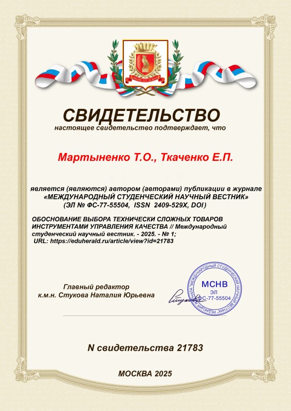 Свидетельство о публикации