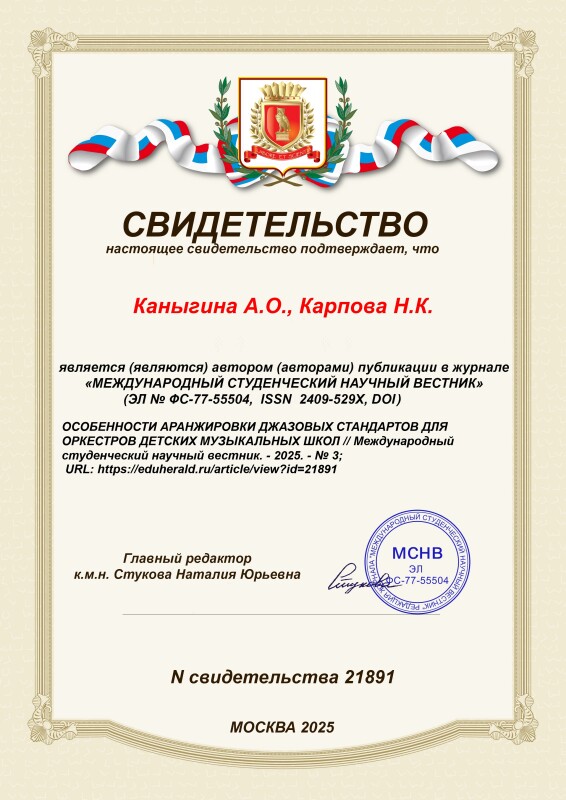 Свидетельство о публикации