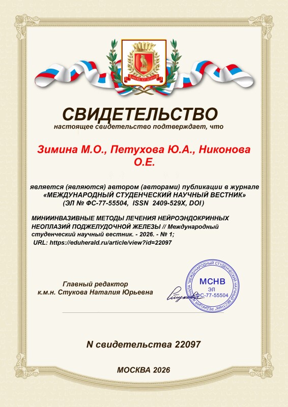 Свидетельство о публикации