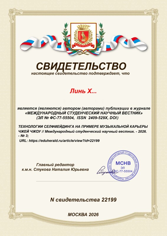 Свидетельство о публикации