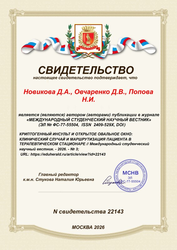 Свидетельство о публикации