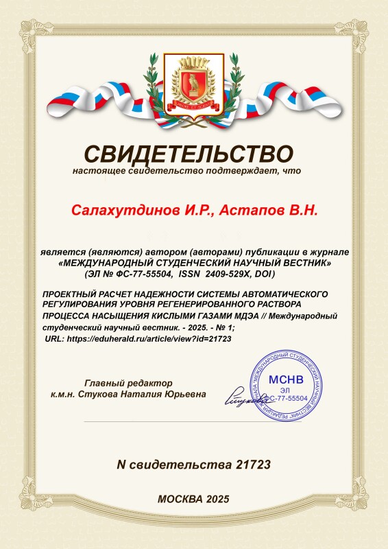 Свидетельство о публикации