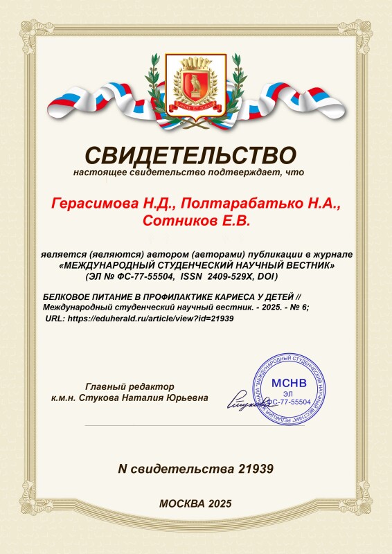 Свидетельство о публикации
