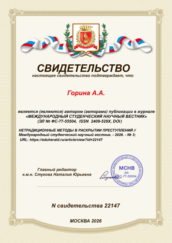 Свидетельство о публикации
