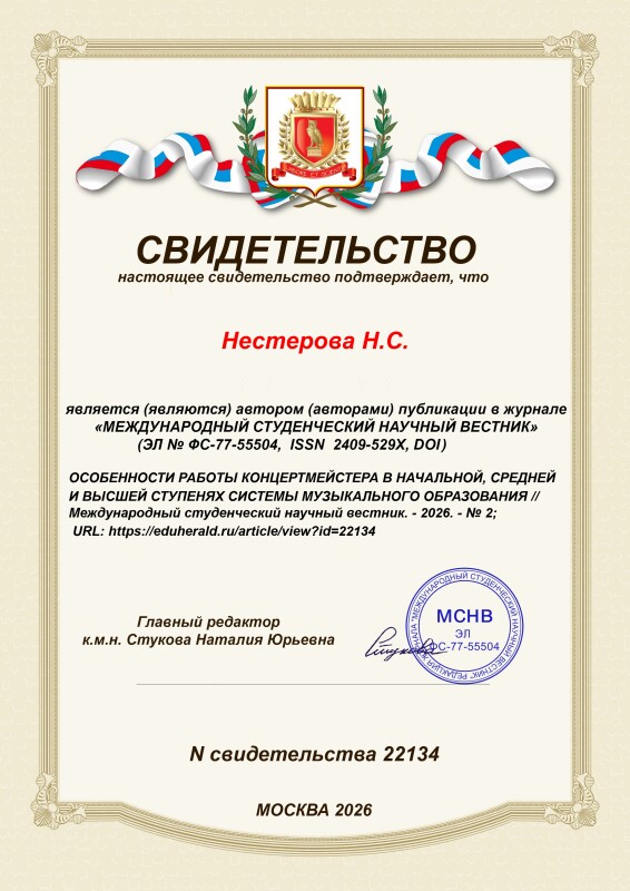 Свидетельство о публикации