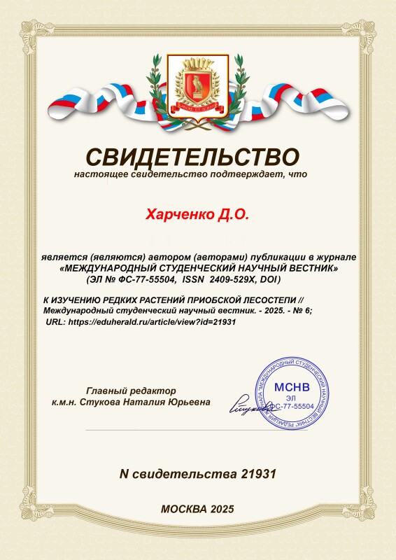 Свидетельство о публикации